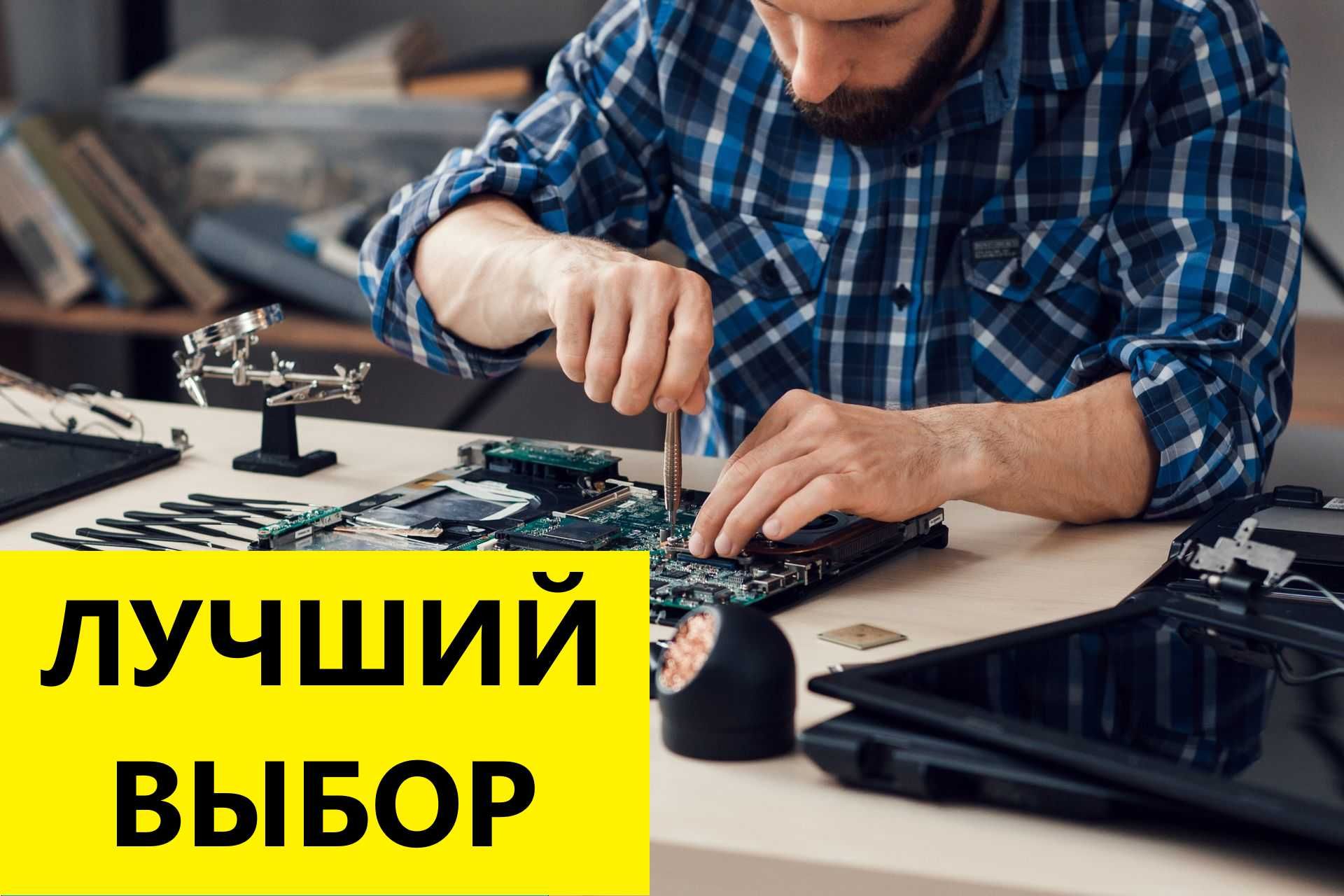 Ремонт компьютеров и ноутбуков выезд и диагностика 8:00-22:00 - Компьютеры  Алматы на Olx