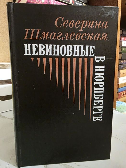 Книги об истории нацистской Германии.