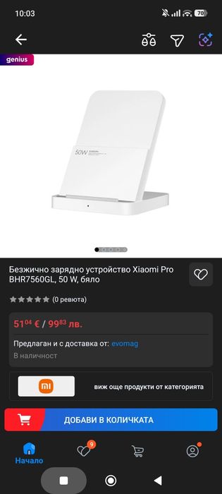Безжично зарядно устройство