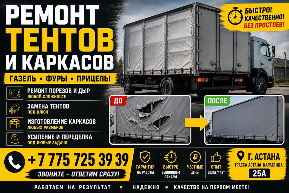 Ремонт тента, изготовление Термобудок