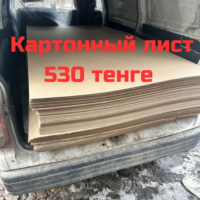 Картонные листы, упаковка для мебели, коробка, картон
