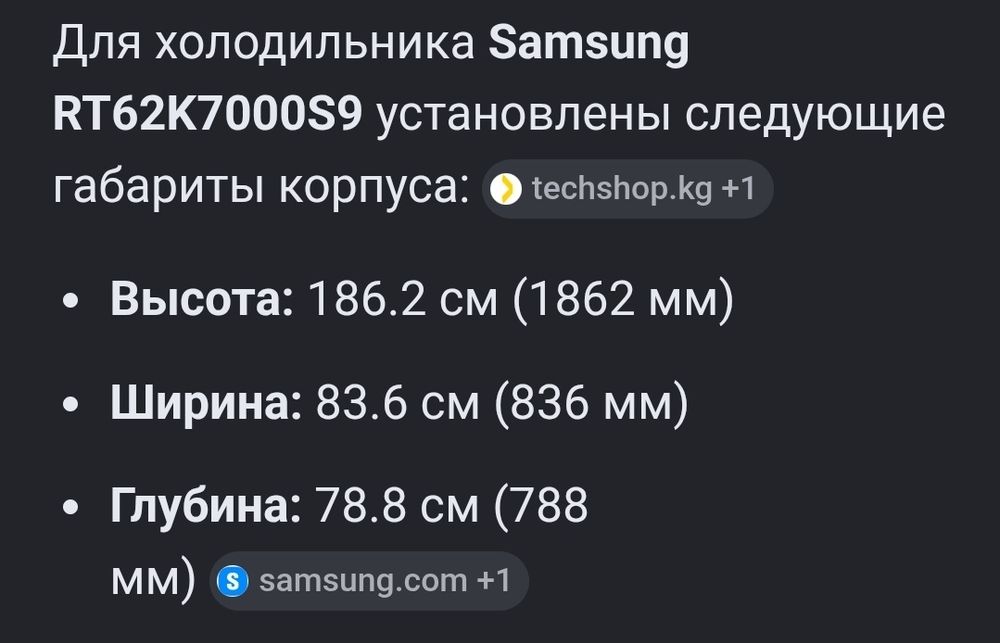 Холодильник  (кухонные товары)