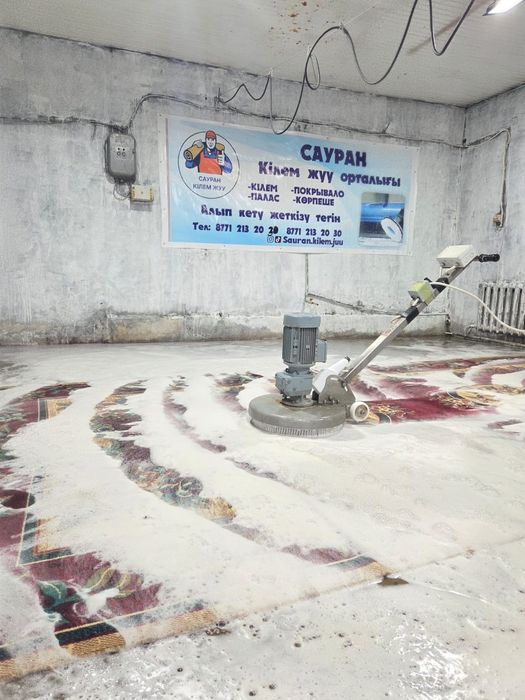 Сауран кілем жуу