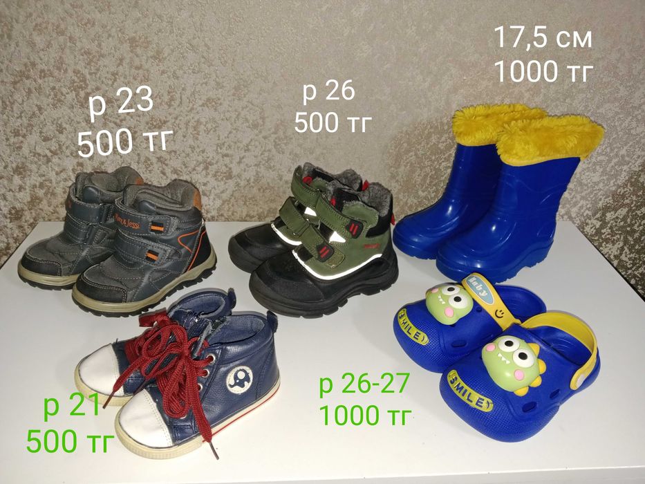 Продам обувь для мальчика