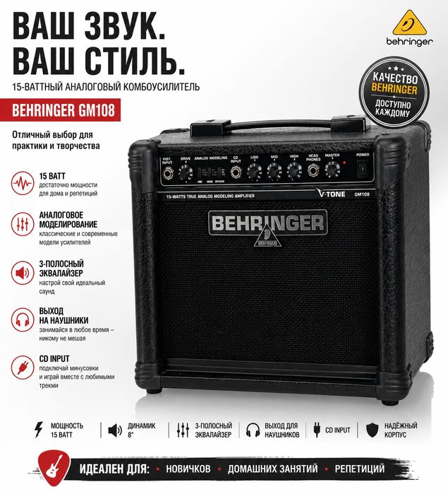 Комбоусилитель BEHRINGER