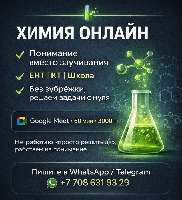 Репетитор по химии
