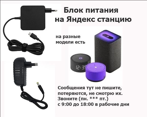 Блок питания, зарядка шнур от колонки Алисы (на Яндекс станцию)