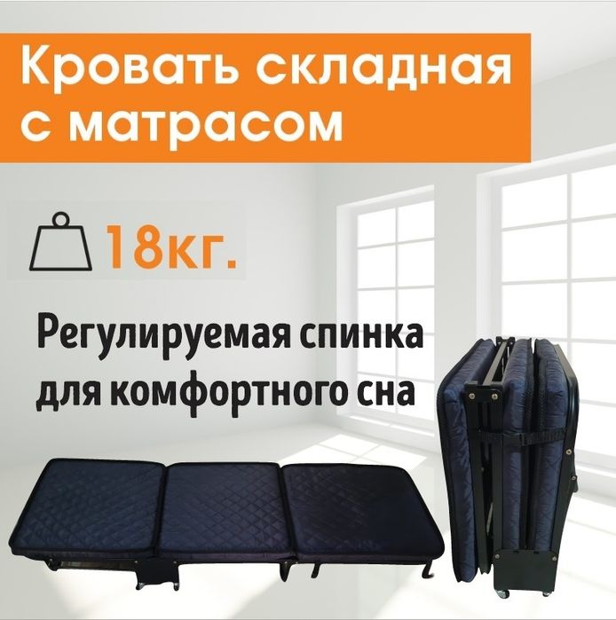 Кровать раскладушка с матрасом