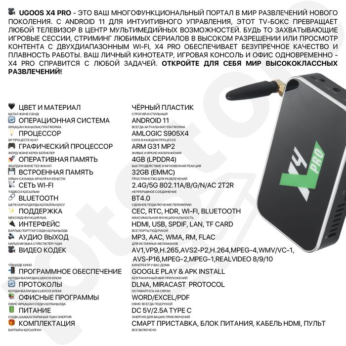 Приставка на телевизор смарт тв бокс Ugoos X4Q Pro Android 11 Шымкент
