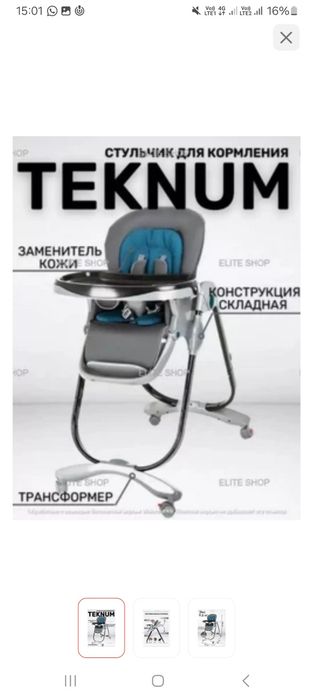 Стульчик для кормления