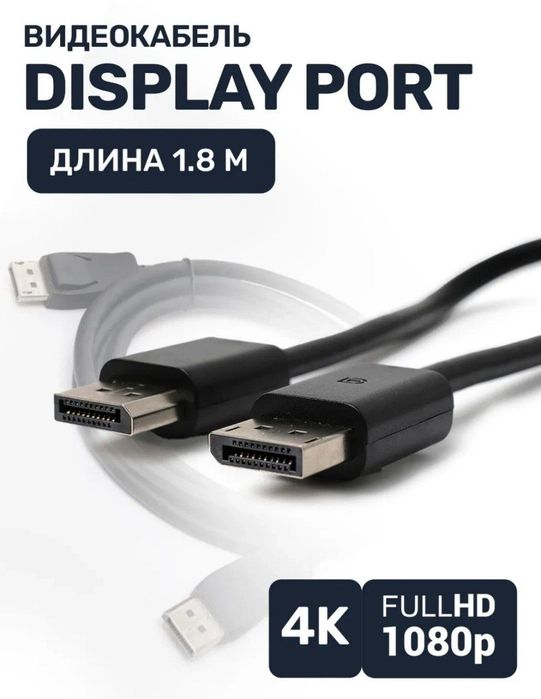 Kabel DisplayPort