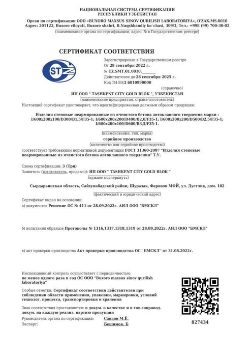 Автоклавный газобетон газоблок