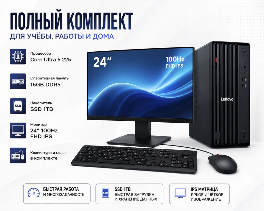 Новые мощные Комплекты - Ultra 5/16Gb/1TB Монитор 24’