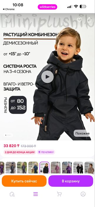 Комбинезон детский весенний