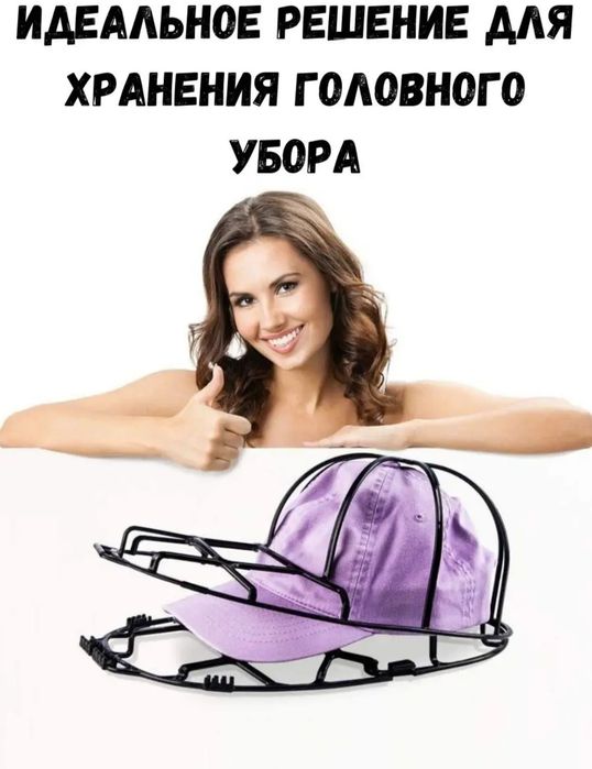 Форма для стирки бейсболок