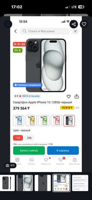 Продам айфон 15 на 128гб