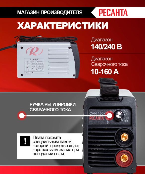 Svarka Aparati "RESANTA"