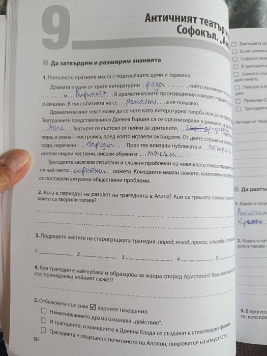 8 клас, Булвест 2000, учебник и работна тетрадка по литература
