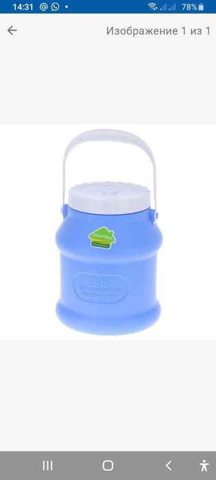 Бидончик пищевой 3 л.