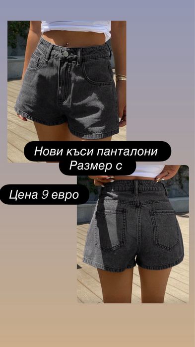 Дамски къси панталони