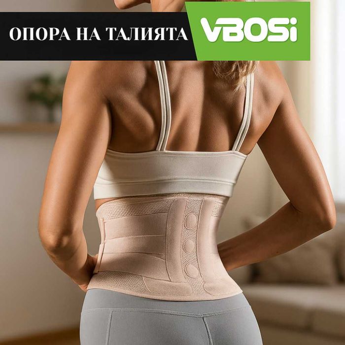Ортопедичен колан VBOSI Waist Support