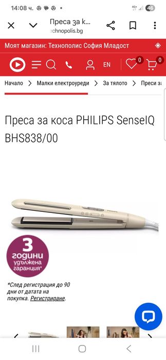 Преса за коса Philips SenseIQ Series 8000  BHS838/00