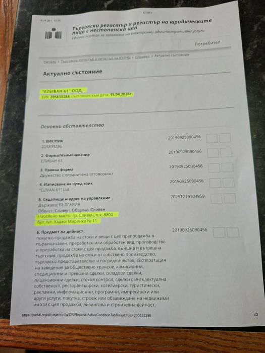 Продава се Заведение в Сливен, Център - 35 кв.м за 510 €/кв.м - Снимка #3