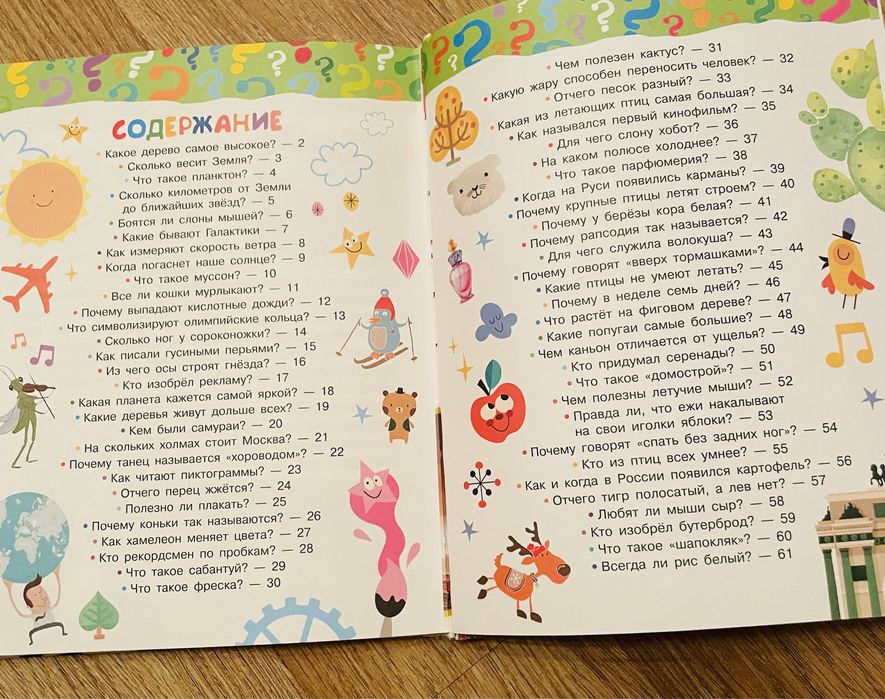 Книга «Обо всём на свете»