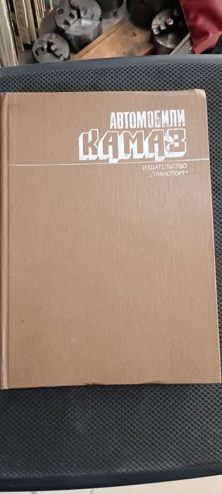 Редкая книга инструкция КАМАЗ