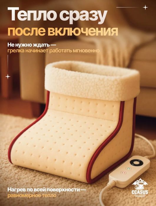электрическая грелка для ног