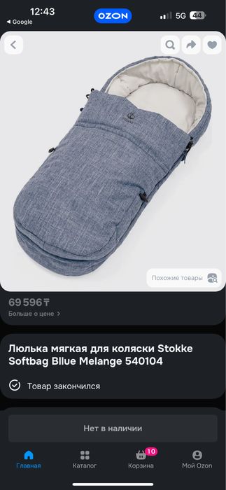 Теплый конверт для коляски Stokke