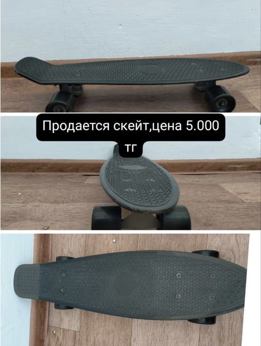 черный скейтборд