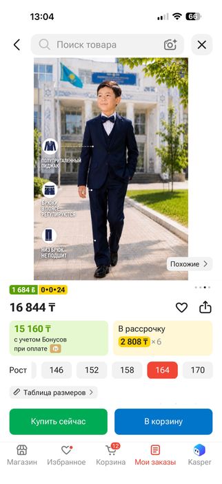 школьный костюм тройка