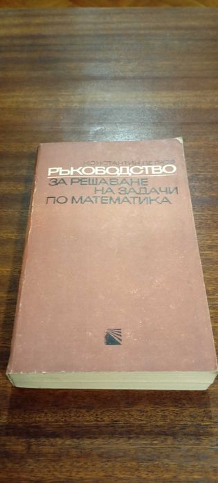 Учебници-Помагала-Математика