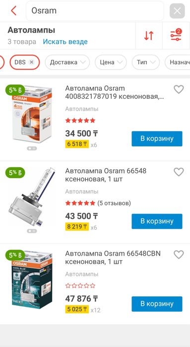 Продам лампочка от Церато 3