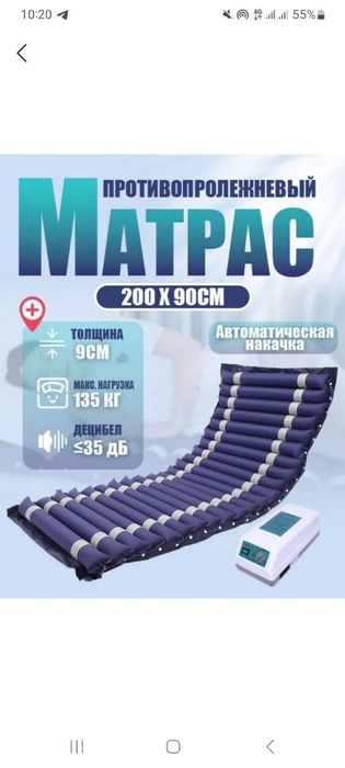 Matras. Yotoq yaraga qarshi HAVO kompressorli