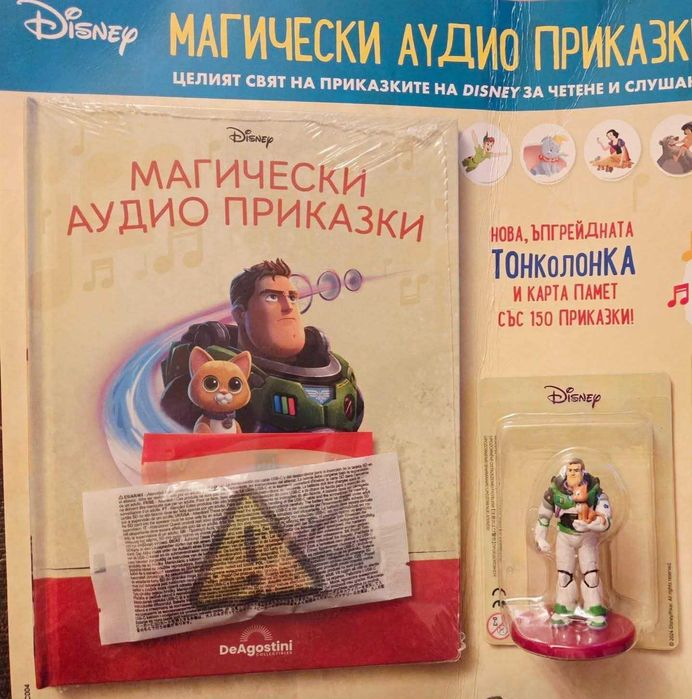Книжка и фигурка от магически аудио приказки