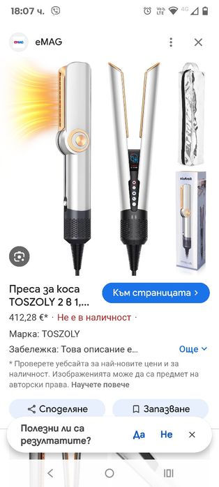Преса за коса Air Lonen, 2-в-1 преса за коса, Поддържа сушене със сешо
