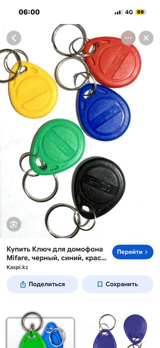 Домофонные ключи