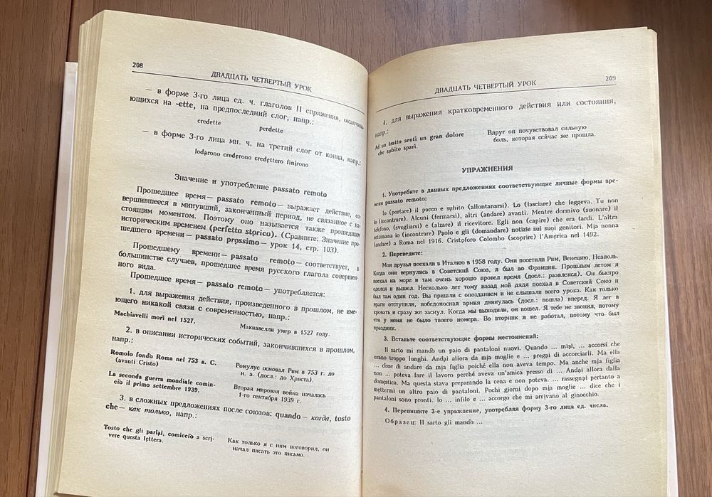 Учебник Итальянского Языка. ITALIANO. Д. Васильевская, С. Завадская