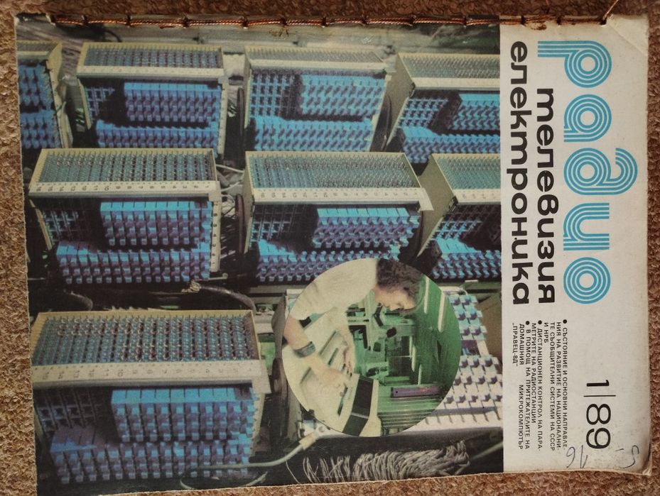 Списание Млад Конструктор , Радио Телевизия  Електроника