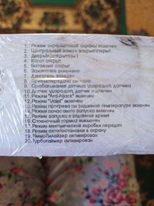 Сигнализация  в упаковке