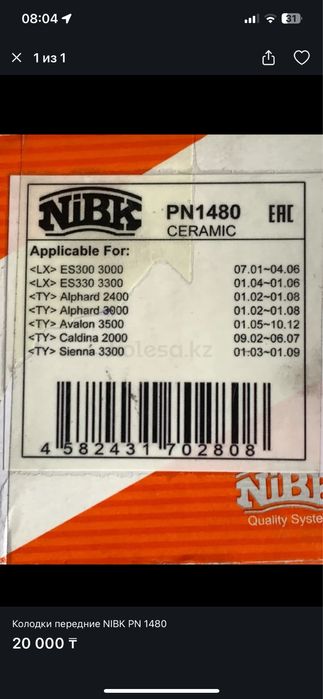 Колодки передние NIBK ALPHARD.