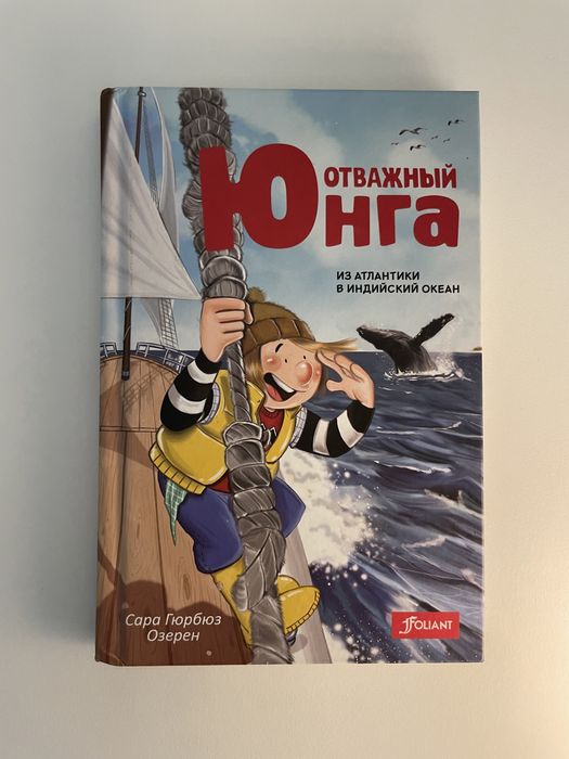 Книга отважный Юнги