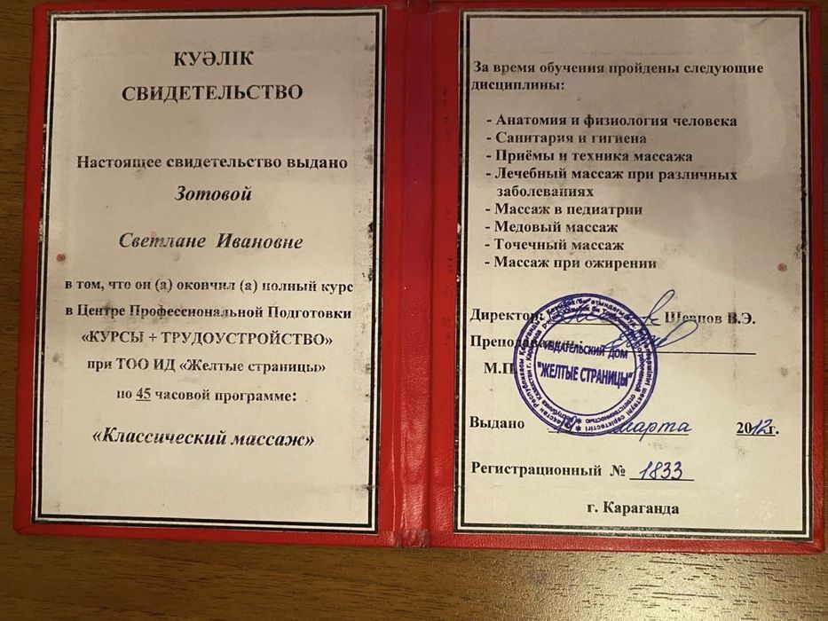 Массаж оздоровительный