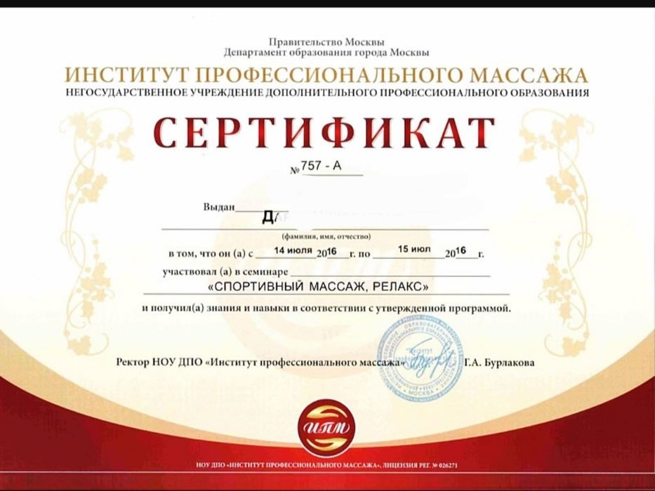 Акция! Др 70% на первое посещение