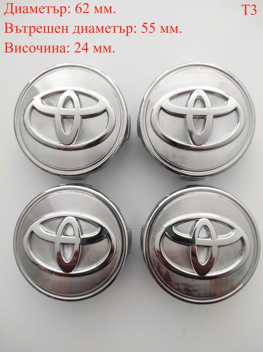 Капачки за Джанти за ТОЙОТА/TOYOTA. НОВИ!