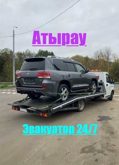 Эвакуатор Атырау по городу