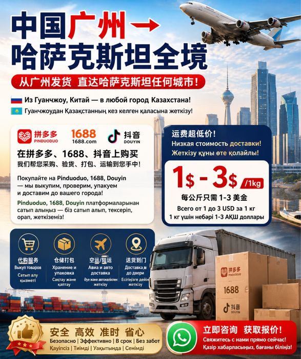 Доставка / карго / китай / Pinduoduo cargo logistic