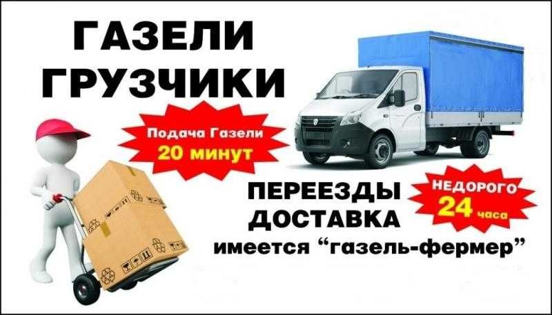 Переезды. Грузоперевозки. Услуги газели и грузчиков, газель